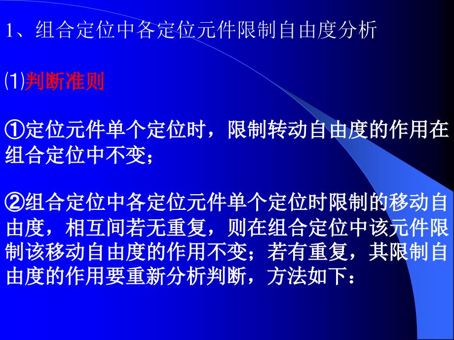 组合定位中各定位元件限制自由度分析 (1)_第2页