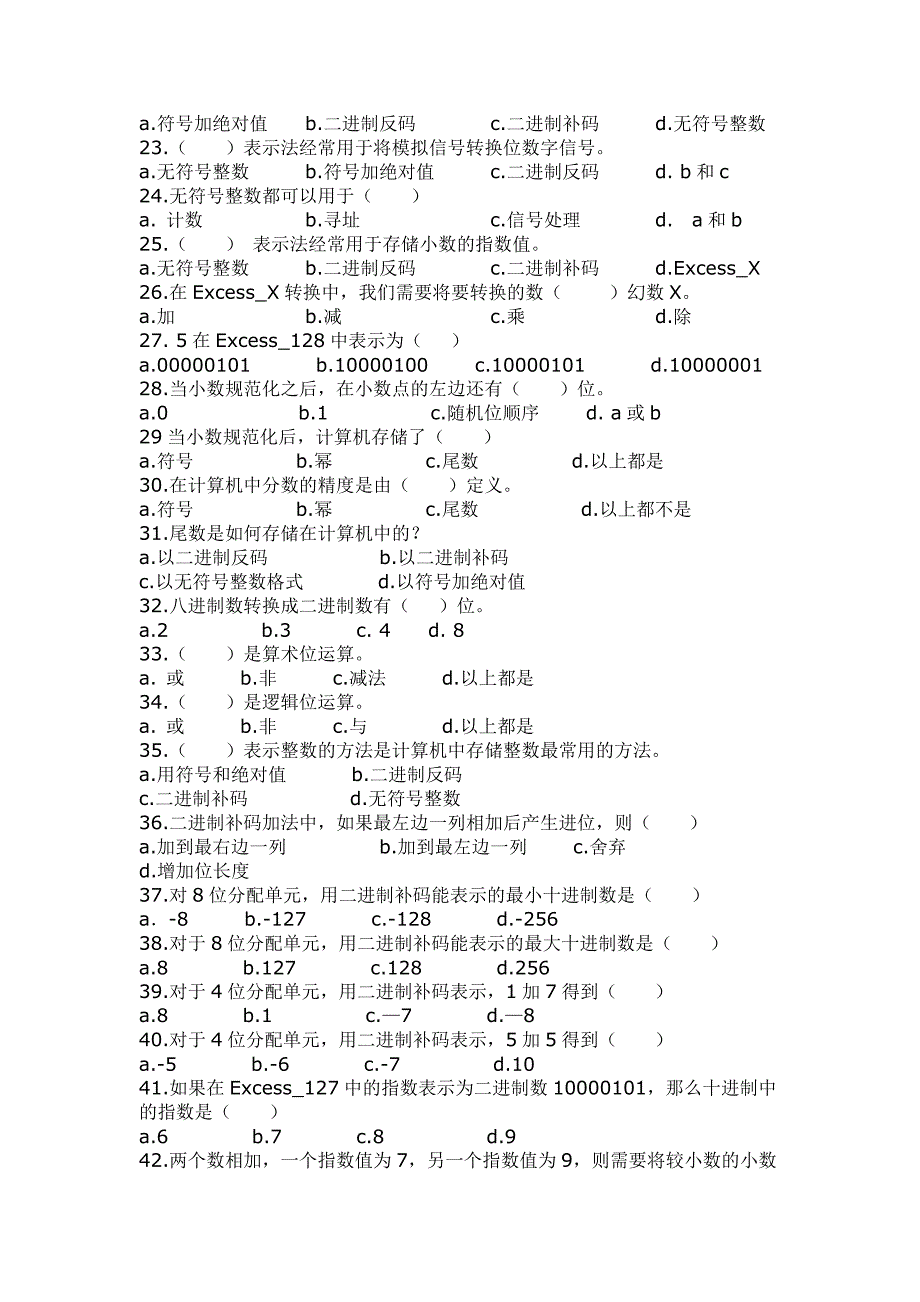 计算机导论练习题_第3页