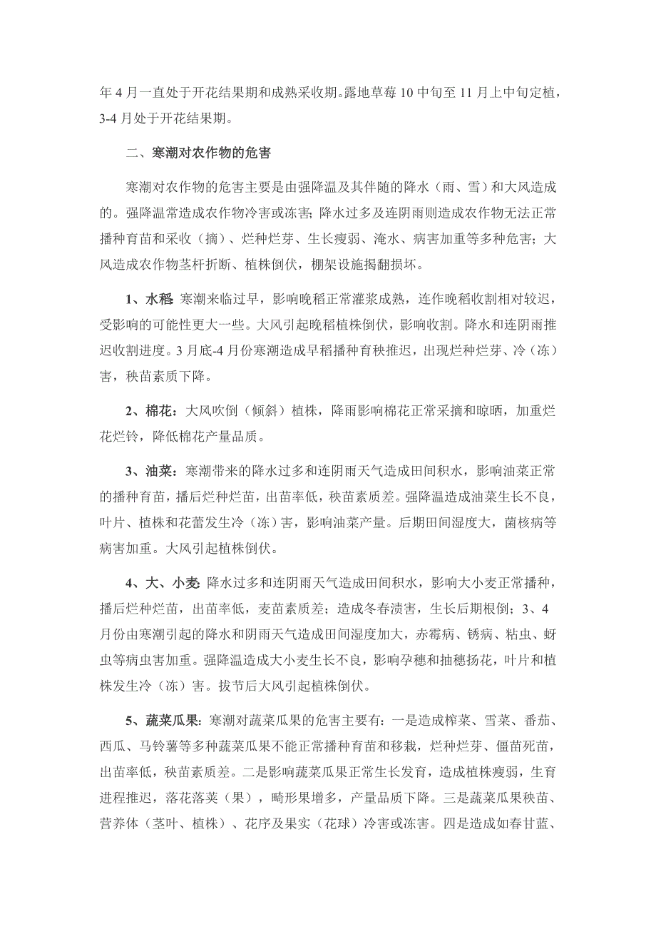 农业灾害性天气应急技术措施预案------寒潮_第3页