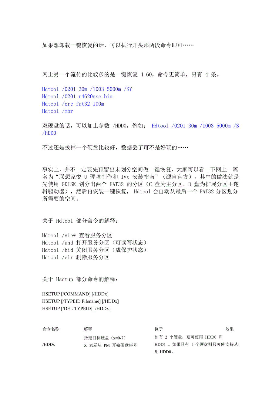 联想一键恢复功能_第4页