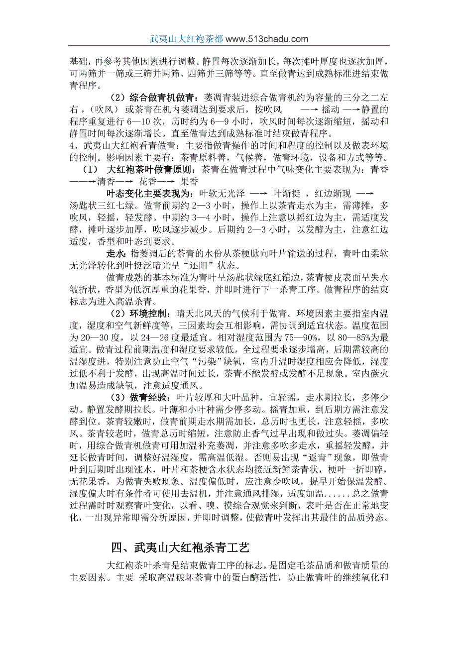 武夷山大红袍茶叶的制作工艺过程_第3页