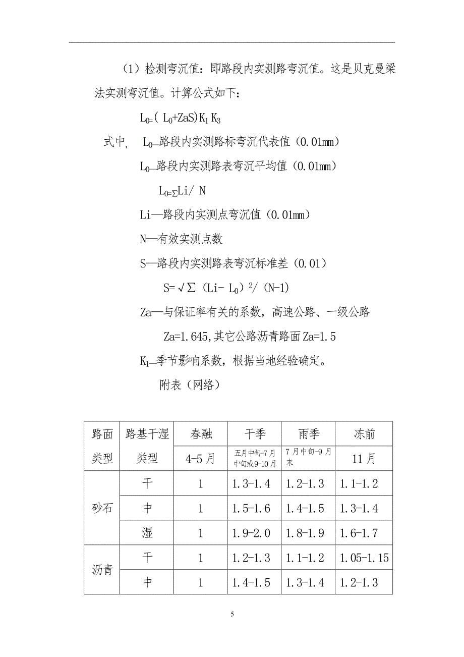 弯沉的概念及计算方法_第5页