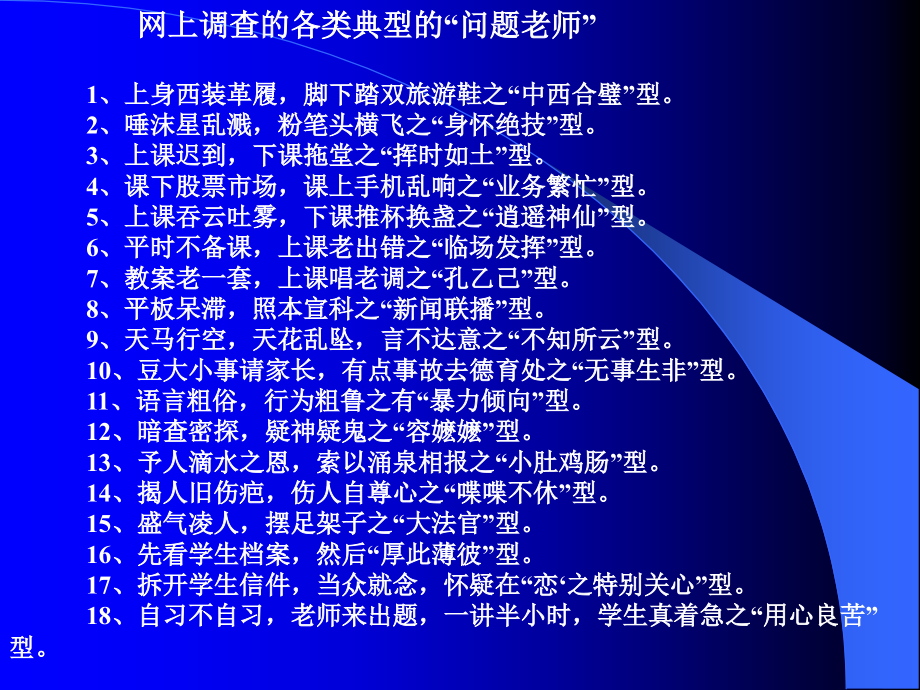 推进德育创新做好新时期班主任工作课件_第3页