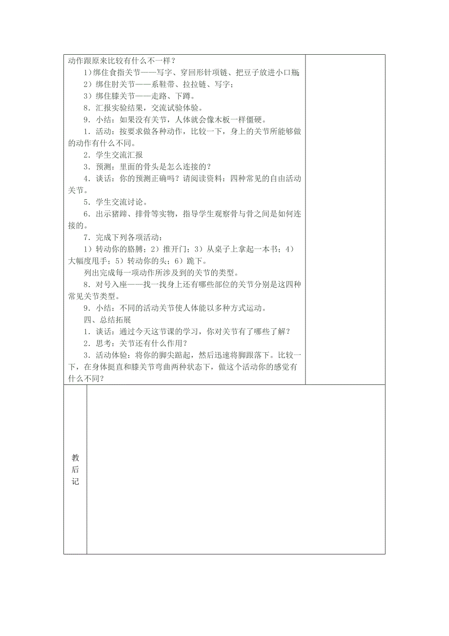 苏教版四年级科学 教 案_第4页