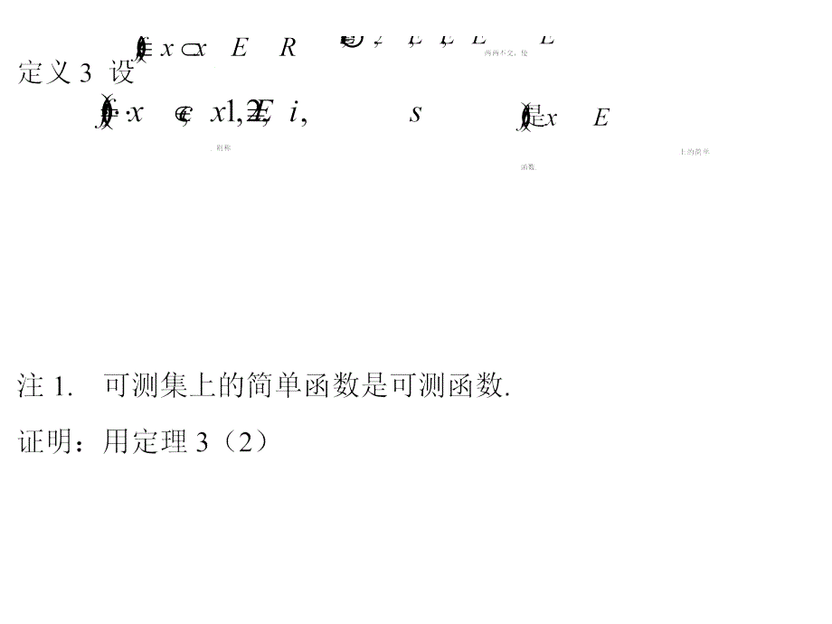 实变函数：第八次课(第三版)_第1页
