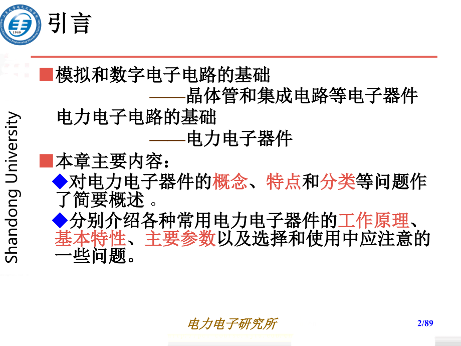 电力电子技术教学课件-第2章-电力电子器件_第2页