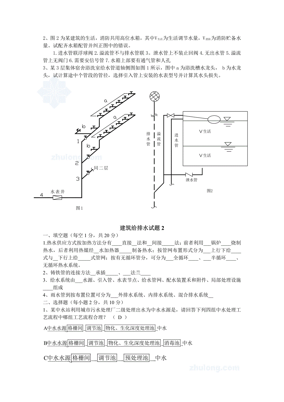 建筑给排水试题及答案(含11套)_第2页