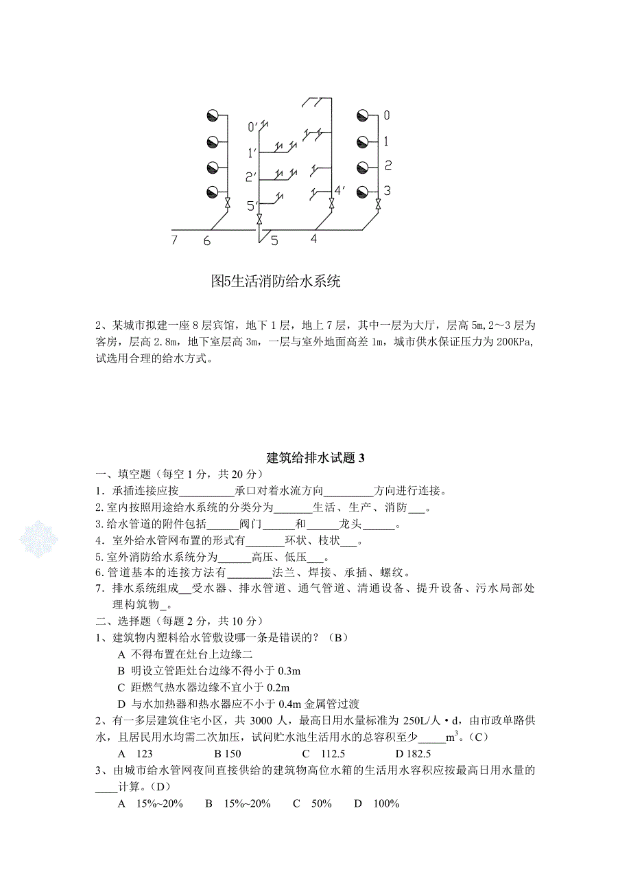 建筑给排水试题及答案(含11套)_第4页