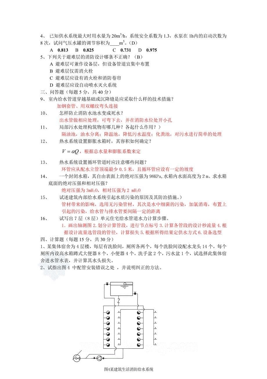 建筑给排水试题及答案(含11套)_第5页