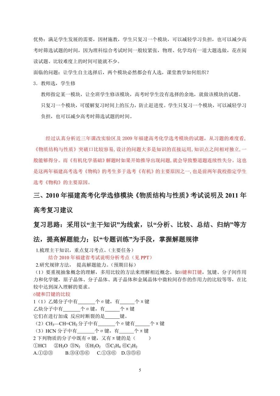 关于高考化学选考模块的思考及《物构》复习建议_第5页