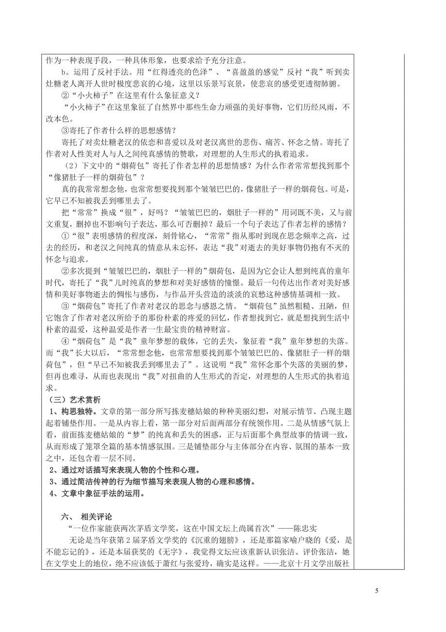 贵阳职业技术学院  大学语文  捡麦穗_第5页