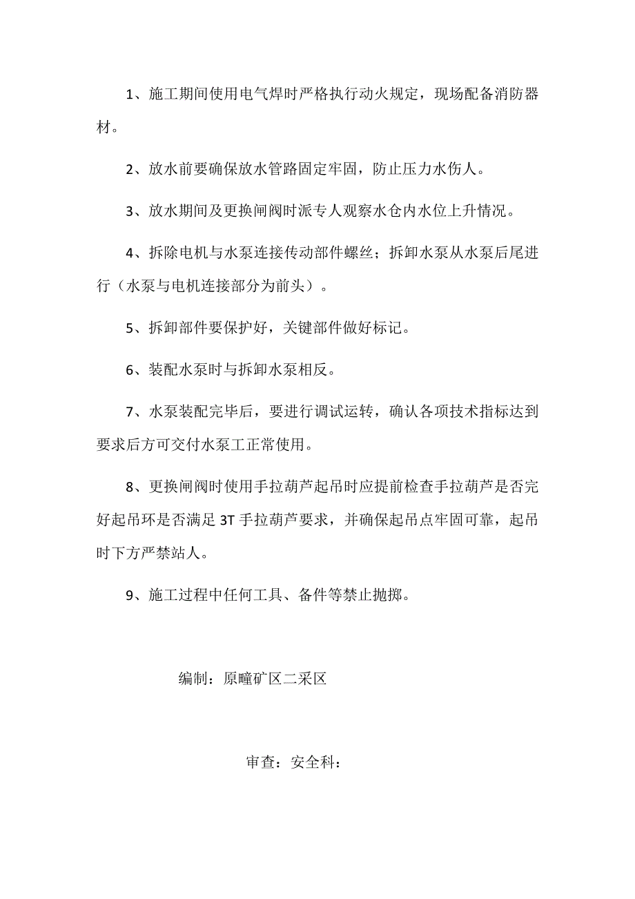 付家七中更换闸阀安全技术措施_第3页