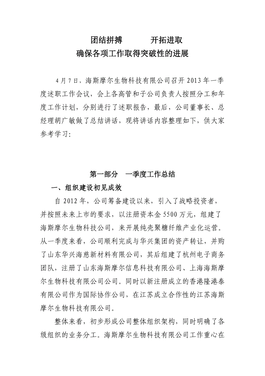 董事长在一季度工作会议上的讲话_第1页