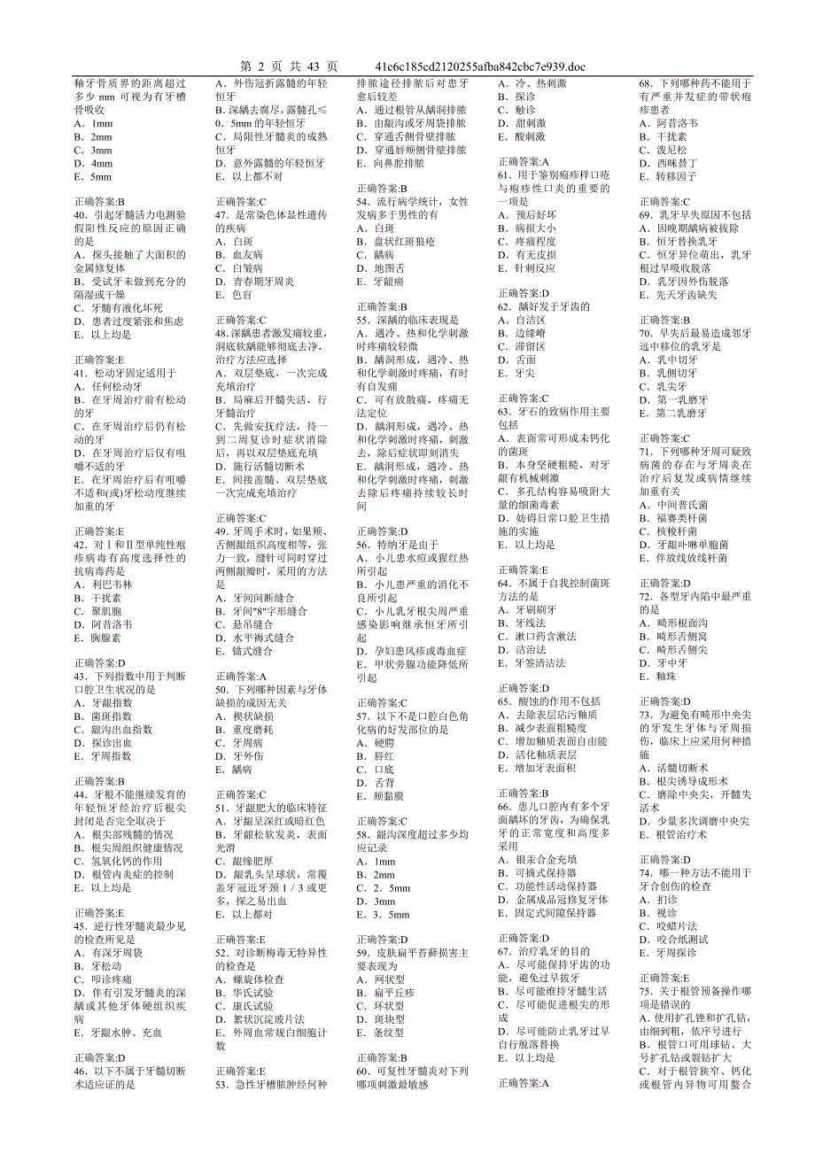 口腔内科学a1型题_第2页