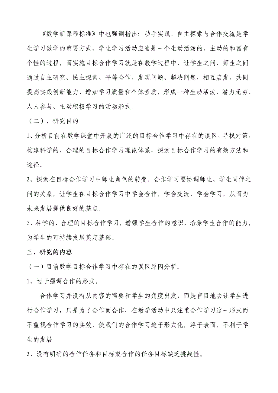 数学组课题研究实施方案_第2页