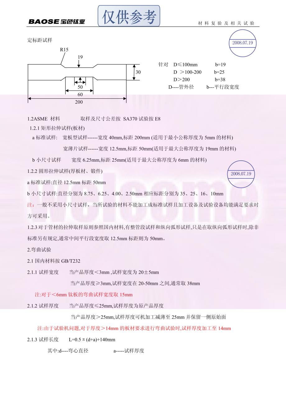 材料复验(工艺)修改_第3页