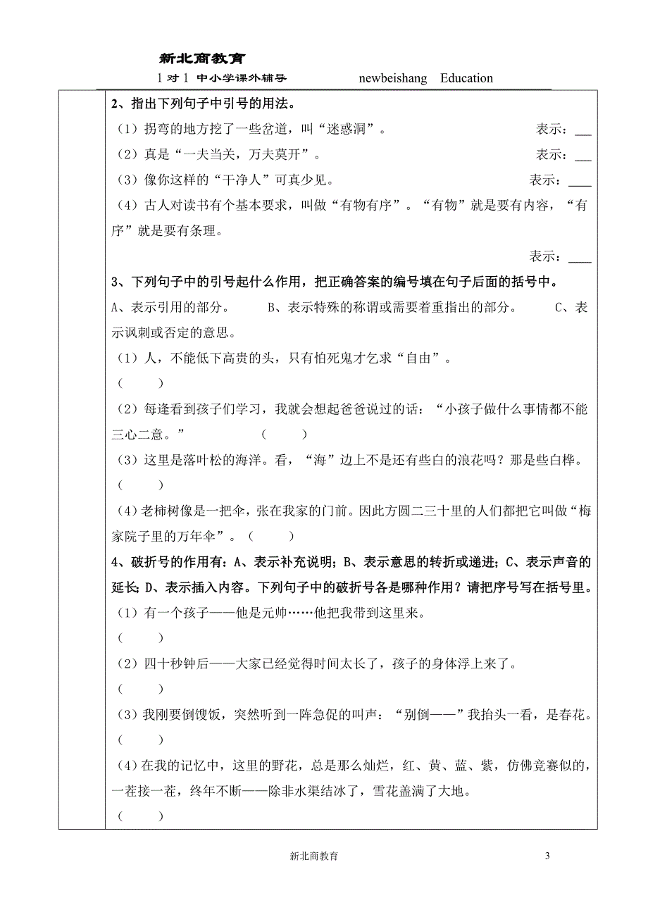 标点符号常见的错误分析_第3页