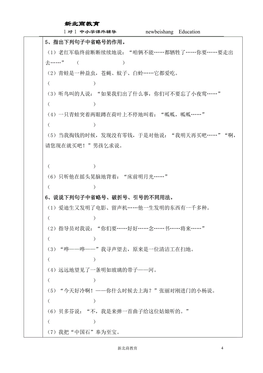 标点符号常见的错误分析_第4页