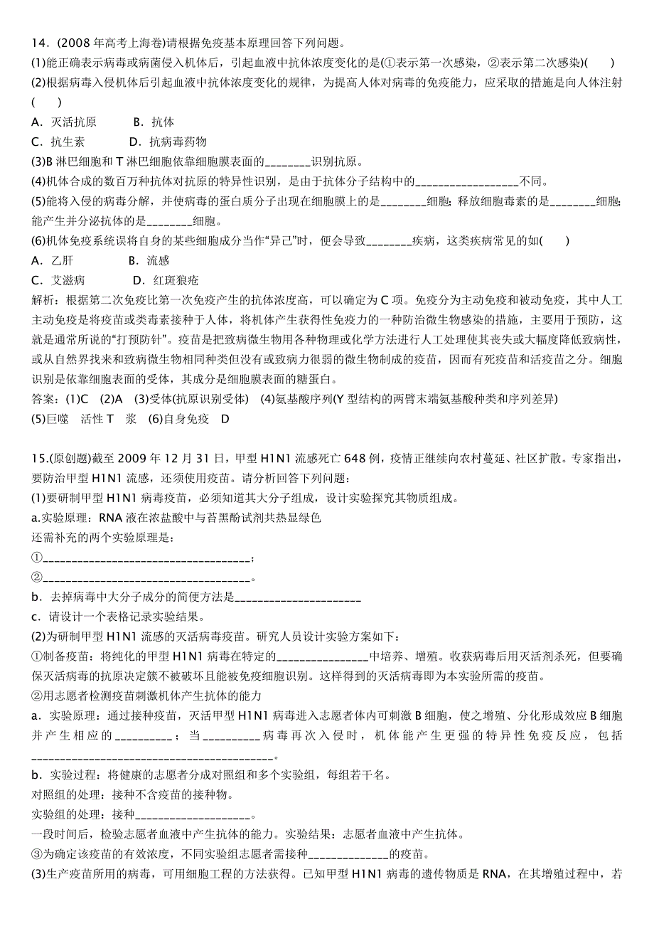 免疫有关知识专项高考试题_第4页