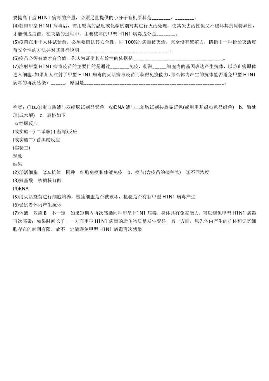 免疫有关知识专项高考试题_第5页