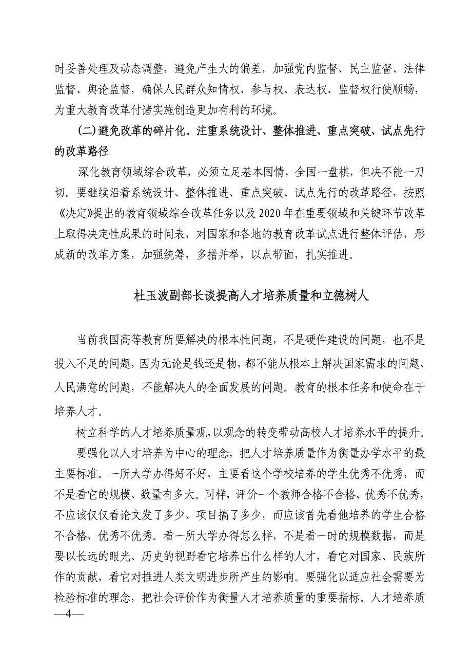 教育部领导谈教育领域综合改革（摘编）_第4页