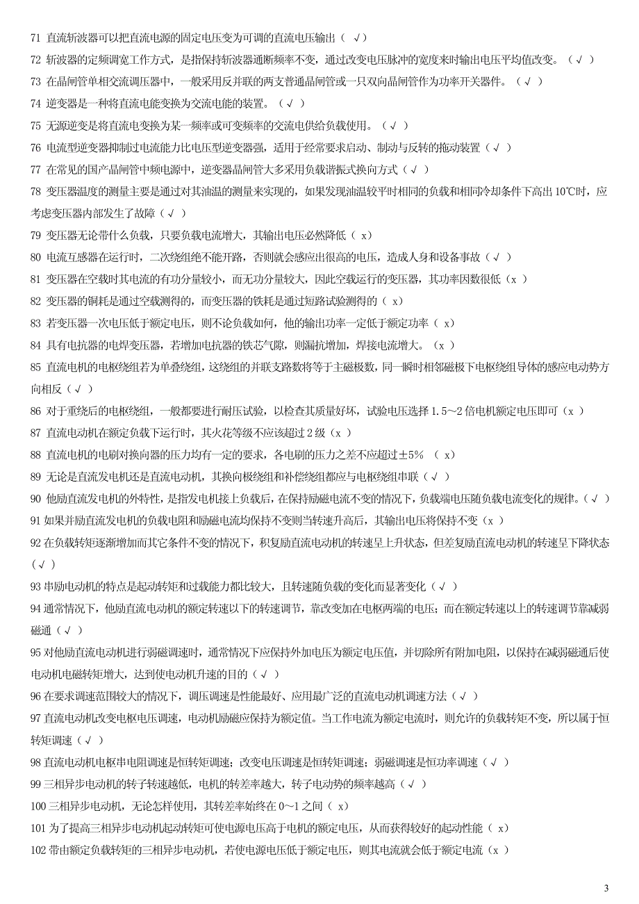 维修电工技师试题库及答案  好_第3页