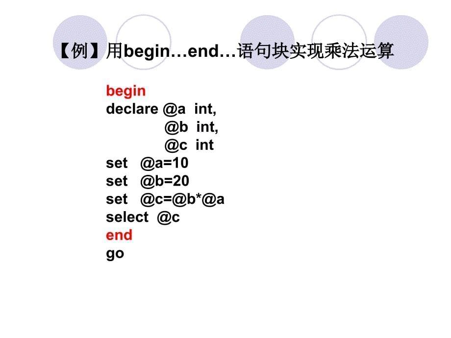 [小学教育]09_SQL2000流程控制语句_第5页