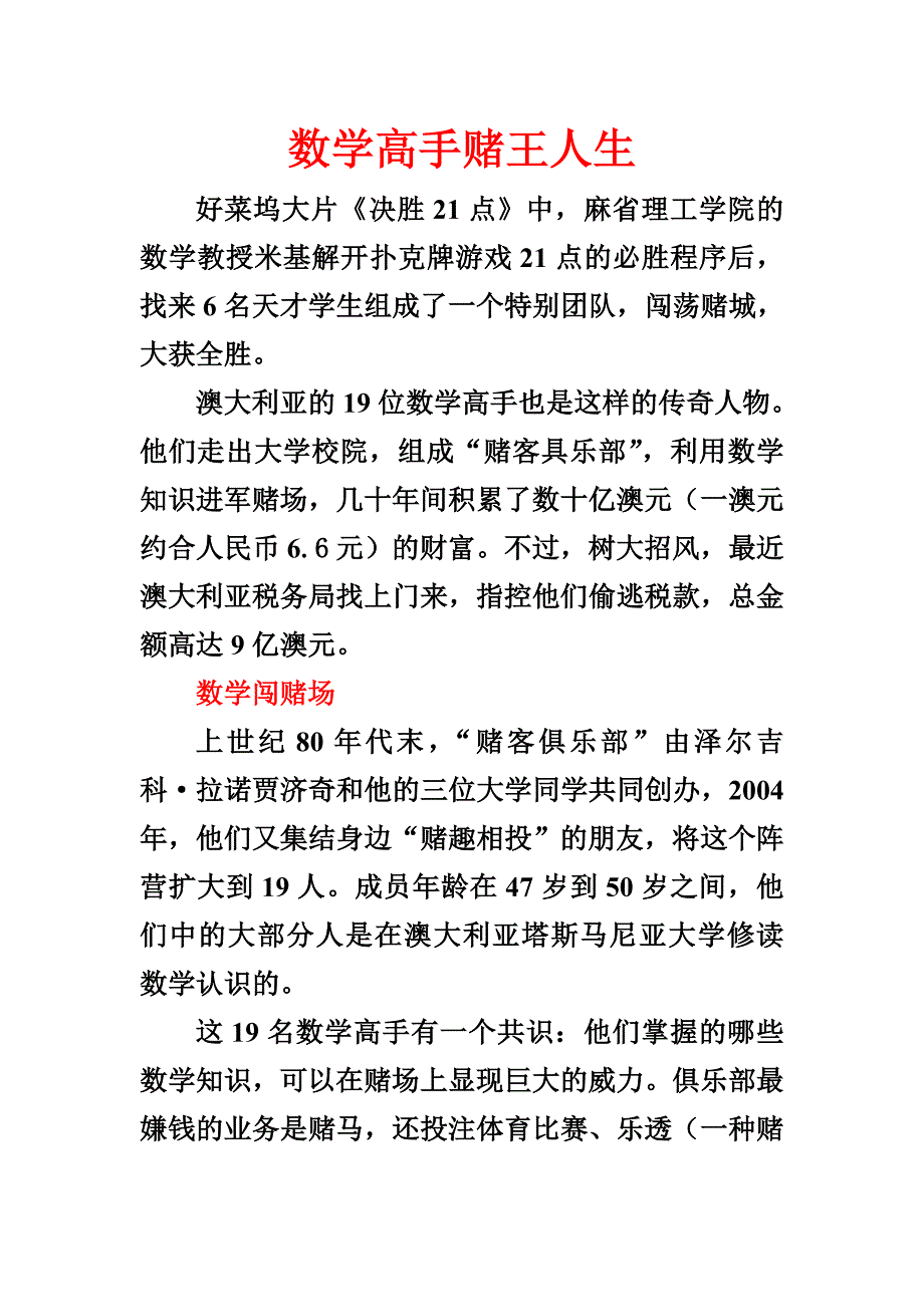 数学高手赌人生_第1页