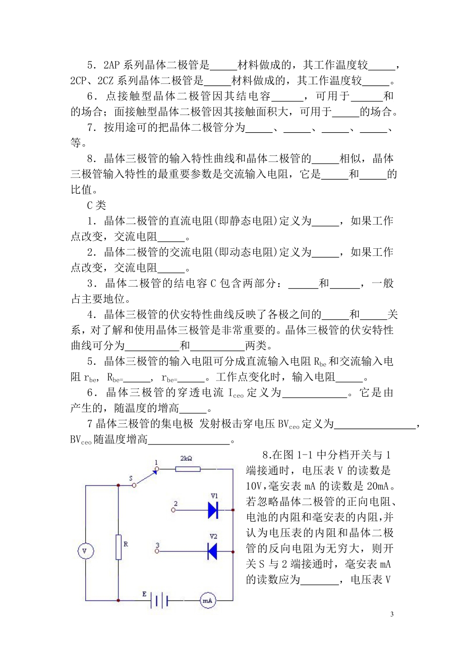 [工学]09级技能大赛试题_第3页