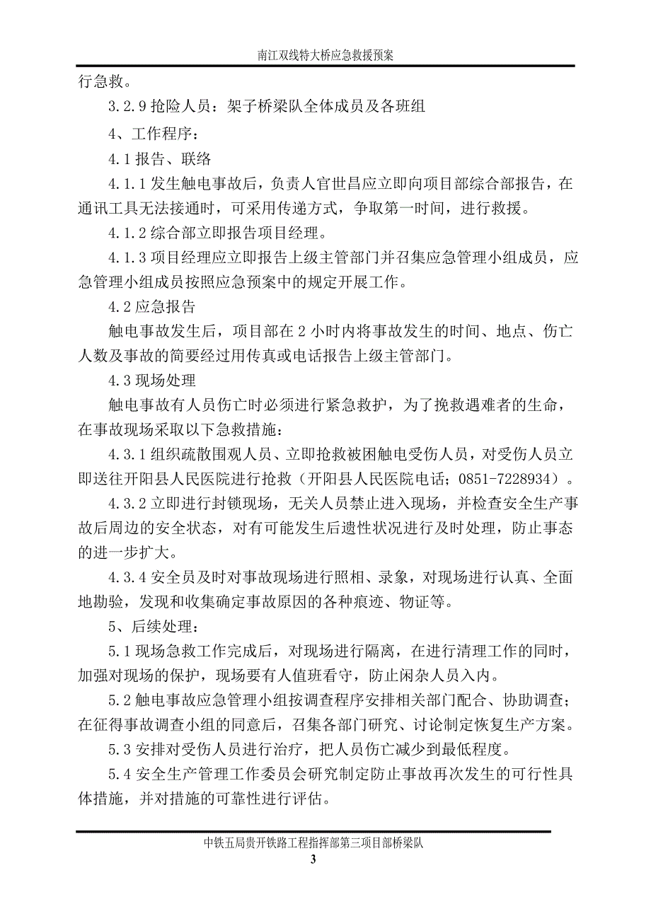 南江双线特大桥事故应急救援预案_第3页