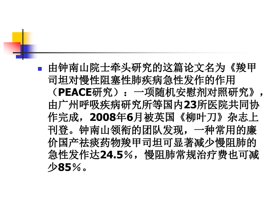 案例教学课件之一_第3页