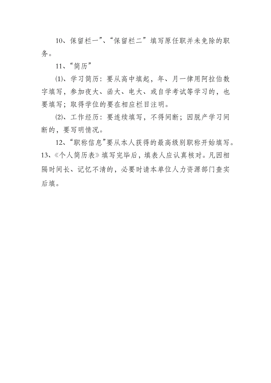 履历表填写说明_第3页