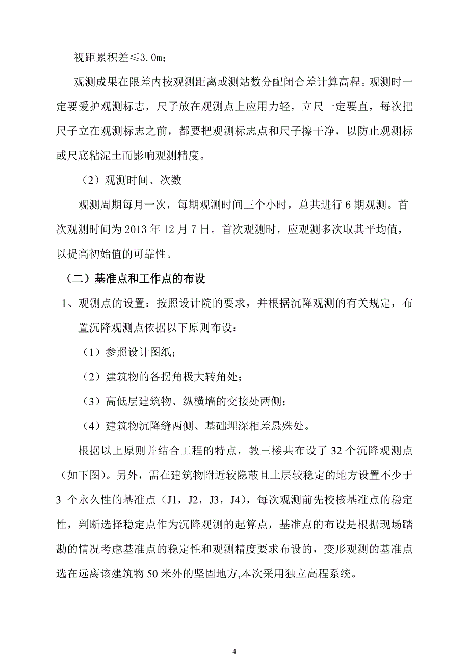 建筑物沉降观测技术设计书_第4页