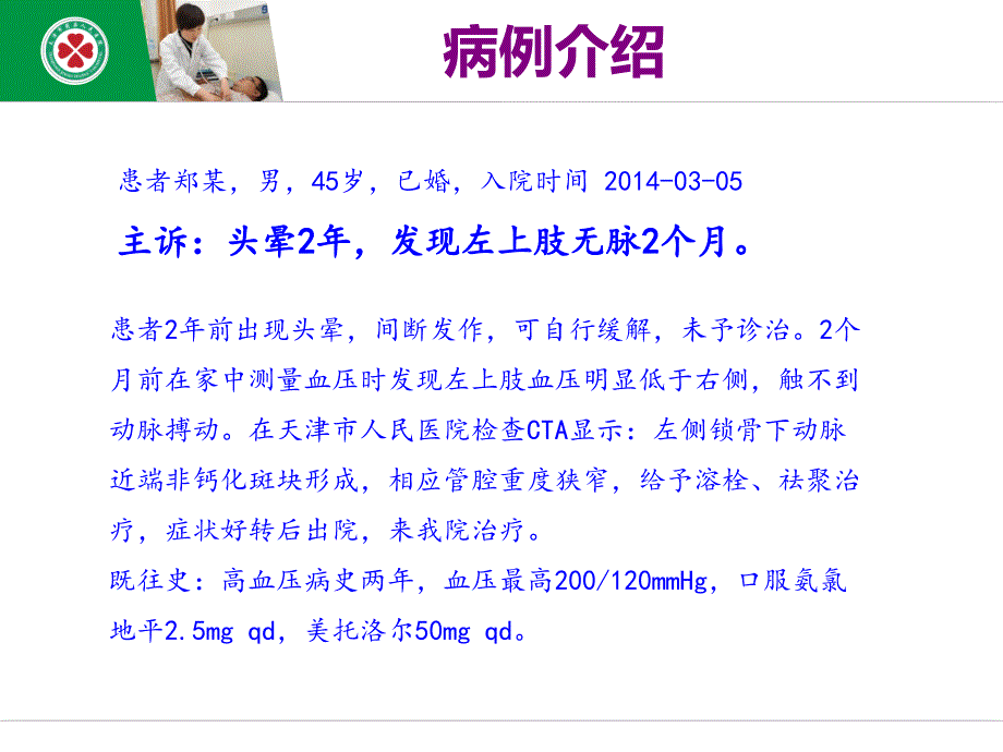 锁骨下动脉盗血综合征病例报告_第2页