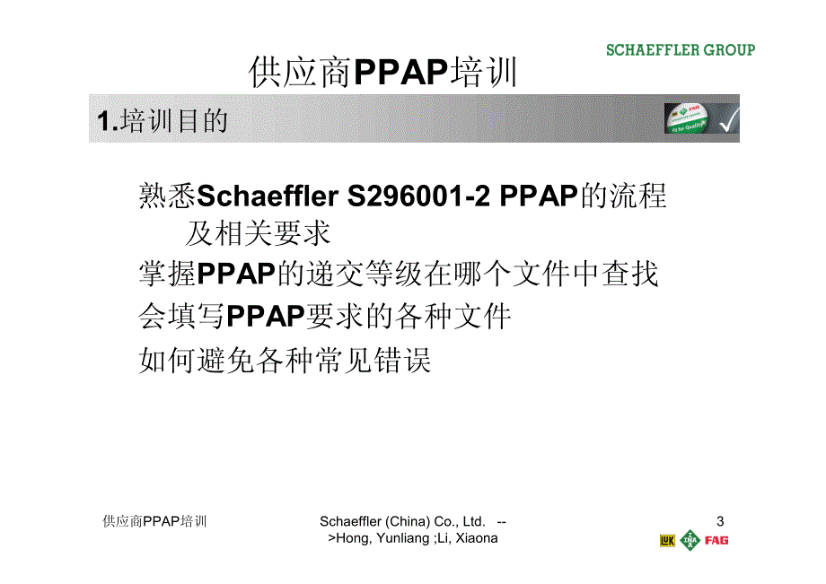 [企业管理]供应商PPAP培训_第3页