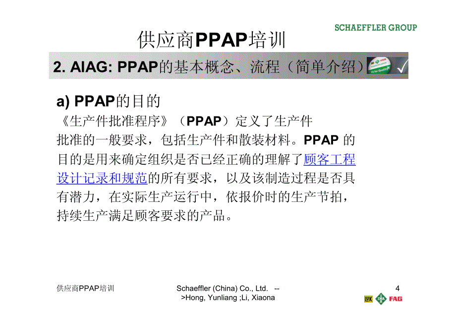 [企业管理]供应商PPAP培训_第4页