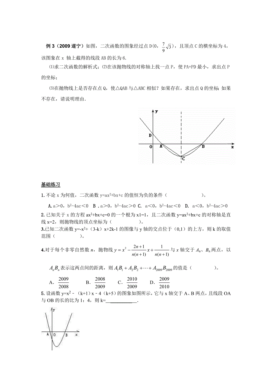 二次函数与一元二次方程专题训练_第2页