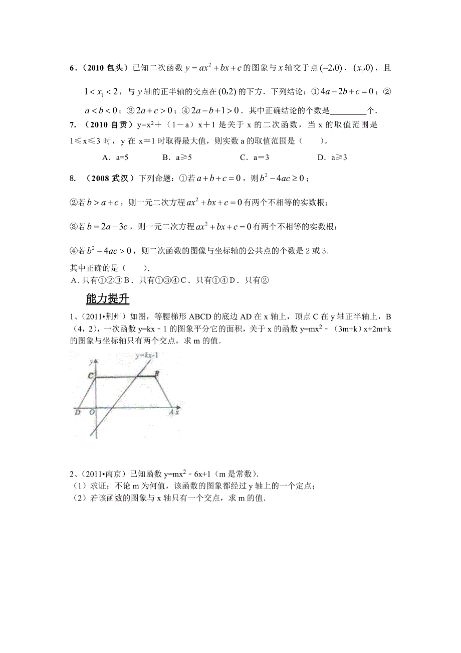 二次函数与一元二次方程专题训练_第3页