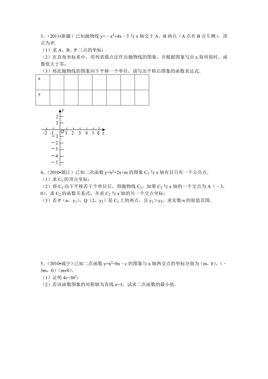 二次函数与一元二次方程专题训练_第4页