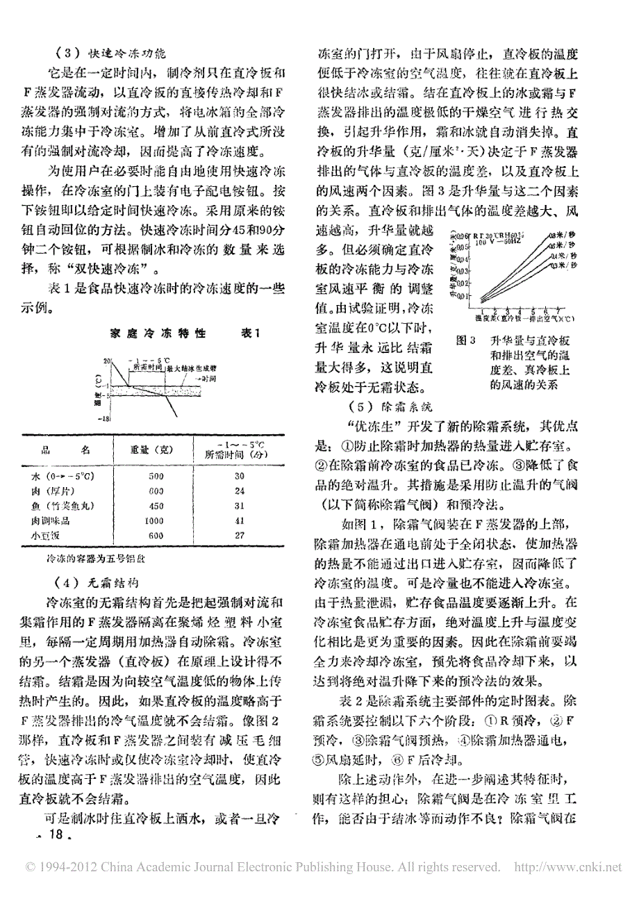 新型直冷式电冰箱_第2页