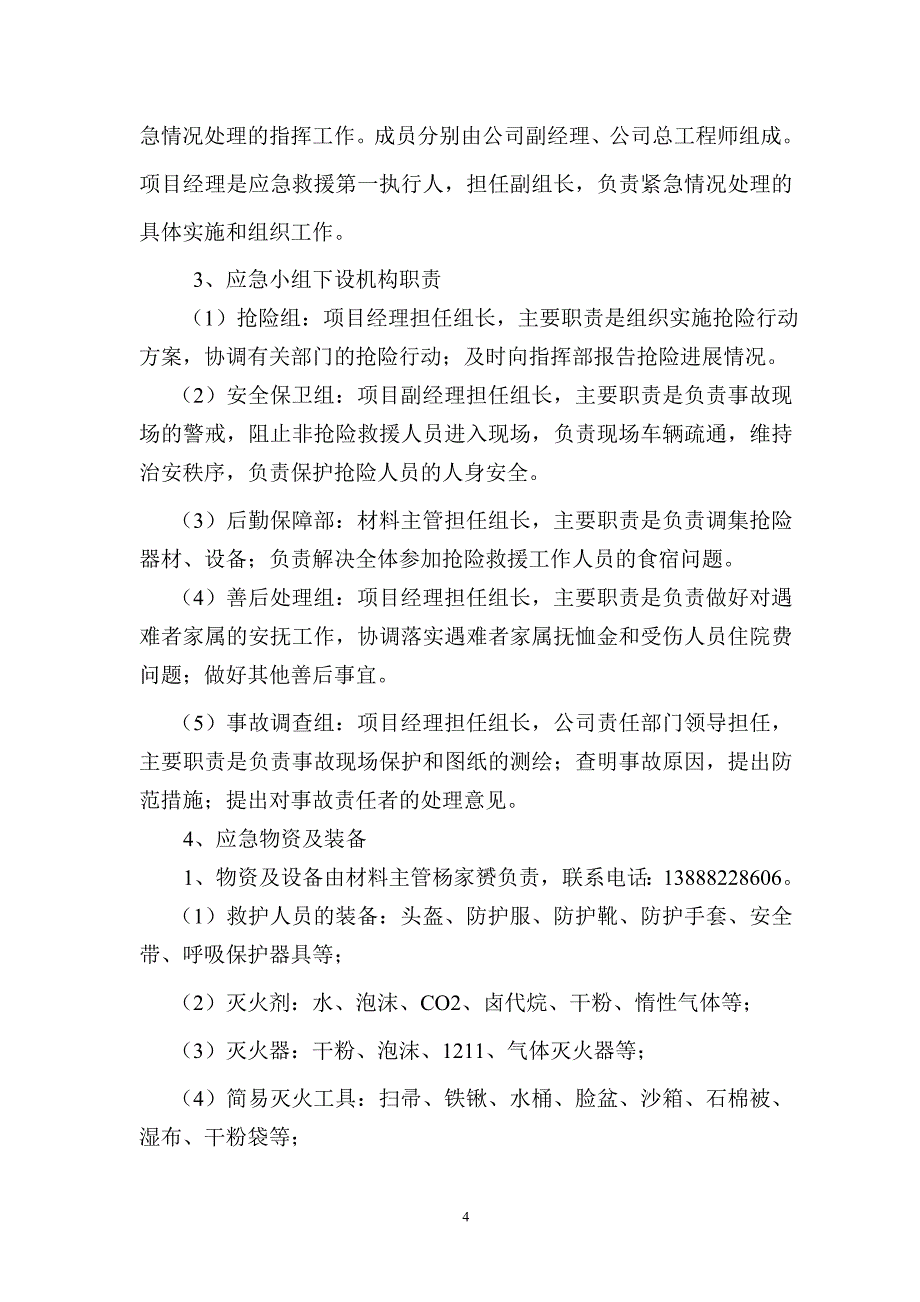 施工安全事故应急预案_第4页