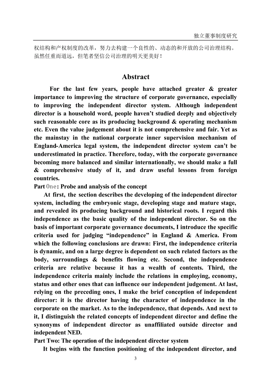 [其它考试]独立董事述职_第4页