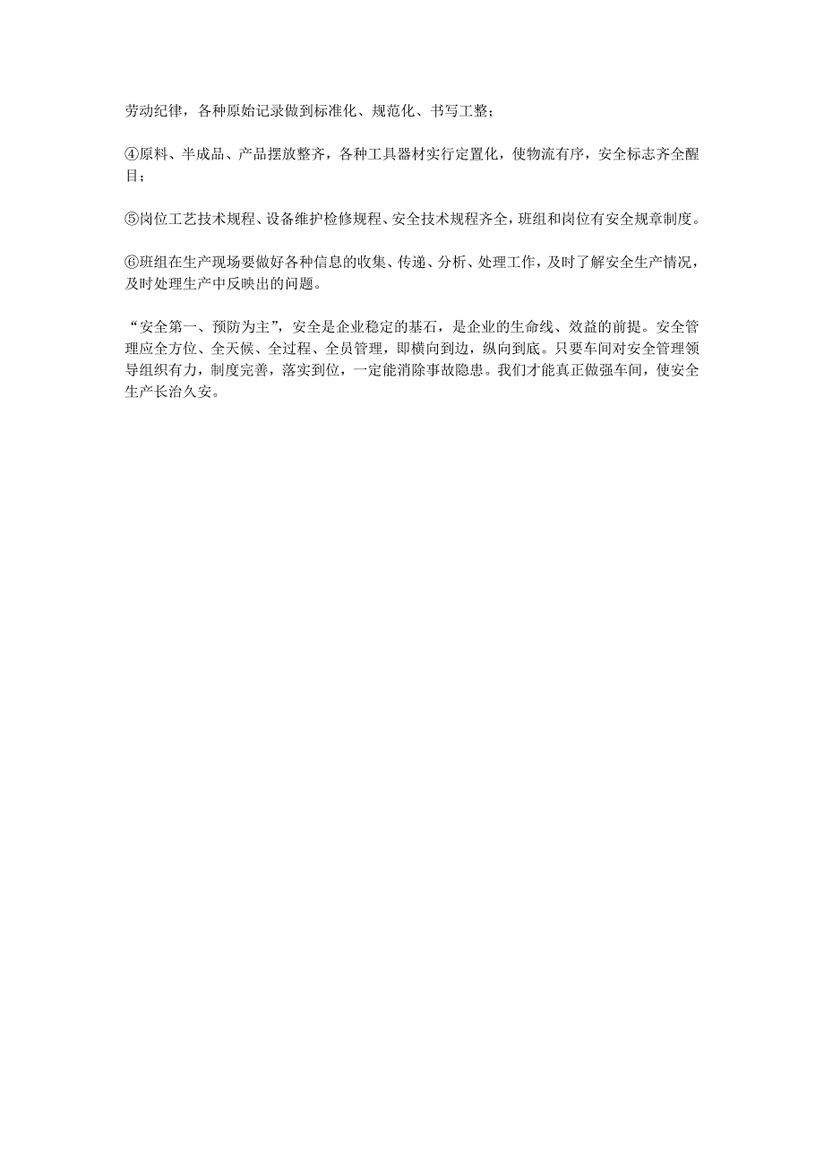 浅谈车间安全生产管理_第3页