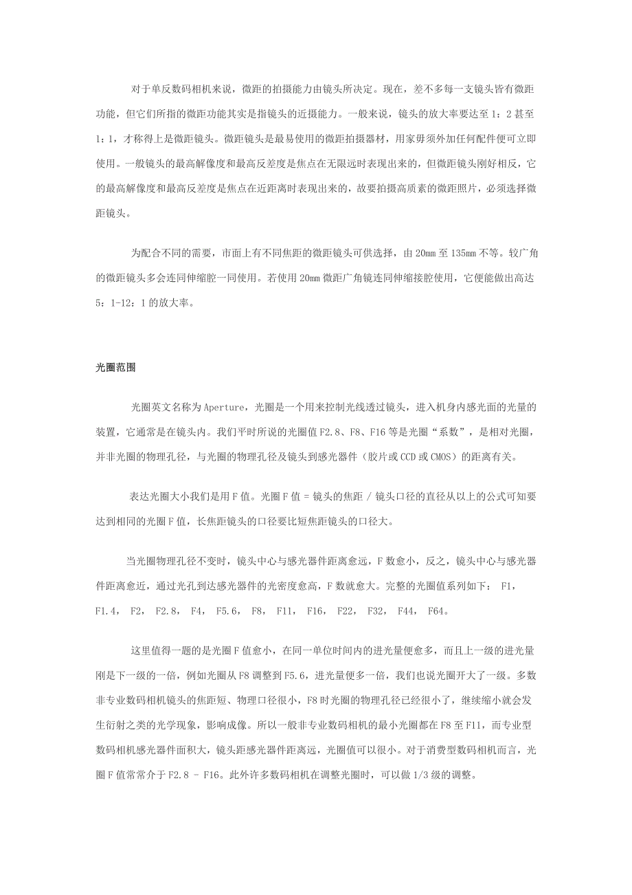 数码相机常用技术白皮书_第2页