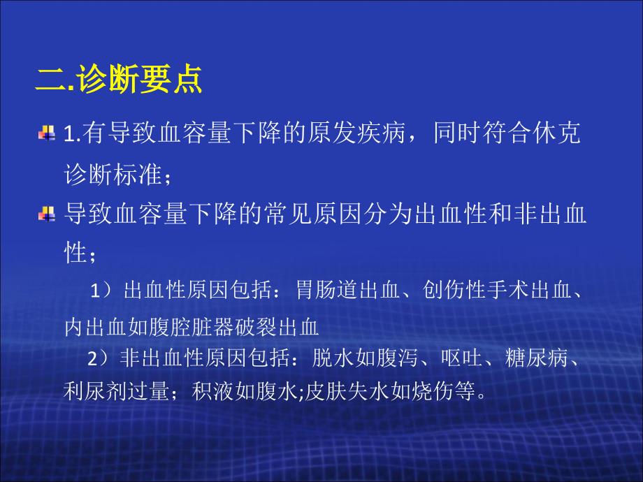 外科有关疾病治疗_第4页