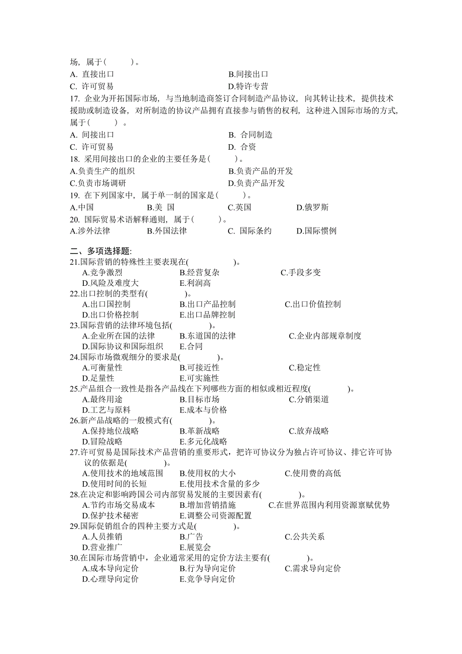 国际市场营销学练习题_第2页