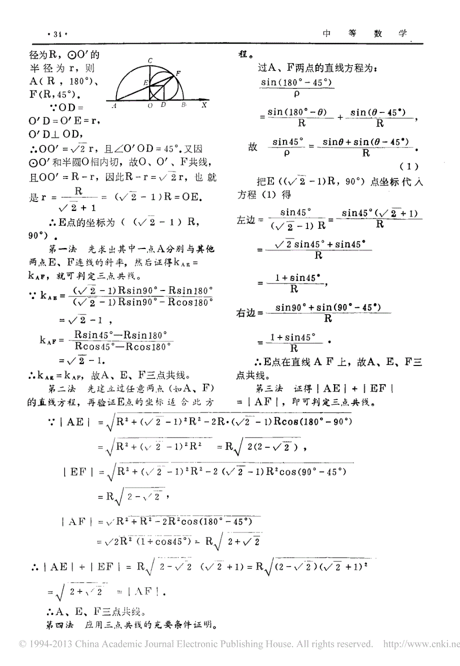 用极坐标法证明三点共线_第2页