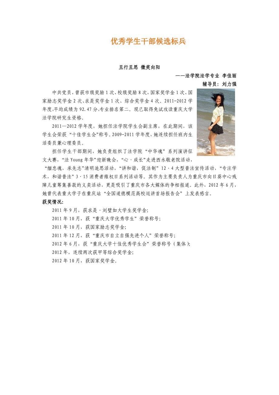 重庆大学2011—2012年度学生“争先创优”候选标兵风采展示_第5页