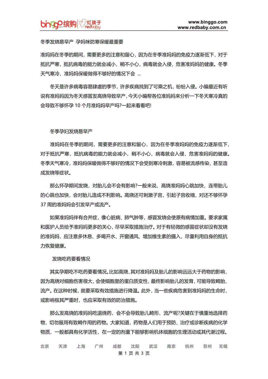 冬季发烧易早产 孕妈咪防寒保暖最重要_第1页