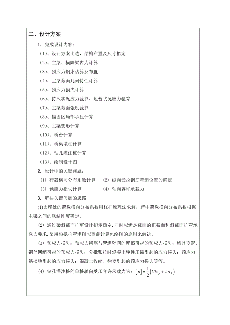 土木工程交通工程毕业设计（论文）开题报告-白潭沟桥设计_第4页